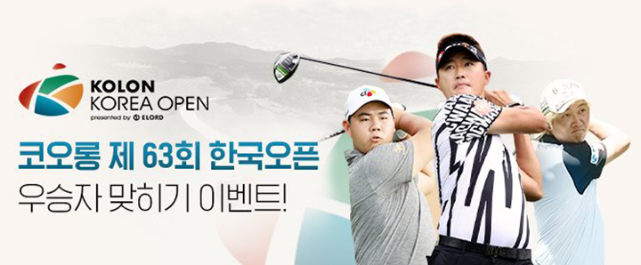 EVENT OPEN COMING SOON! 한국오픈의 다양한 헤택들이 기다리고 있습니다.