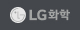LG화학