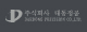 대동정공