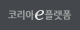 코리아e플랫폼