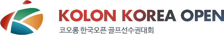 KOLON KOREA OPEN 코오롱 한국오픈 골프 선수권 대회